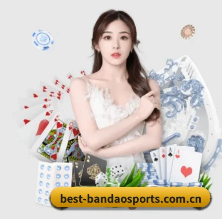 半岛体育官网入口 APP（bandao）